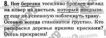 ГДЗ Російська мова 7 клас сторінка 8